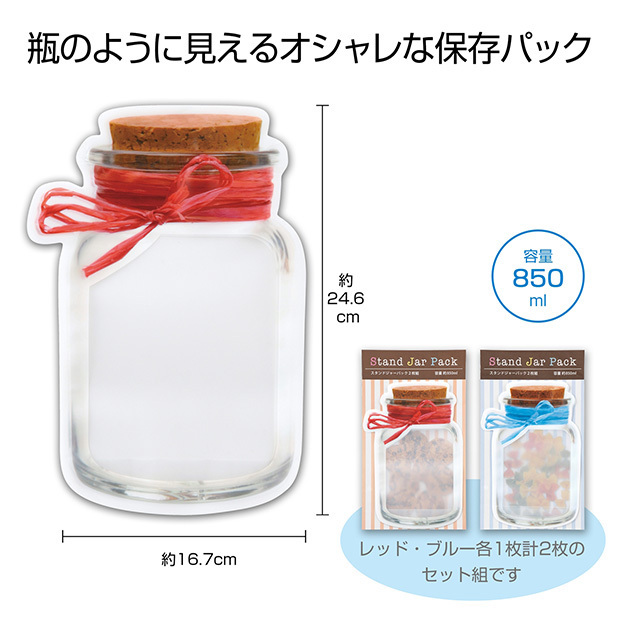 スタンドジャーパック2枚組