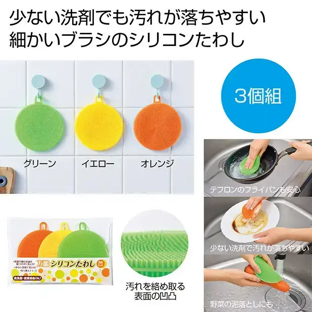 万能シリコンたわし3枚組
