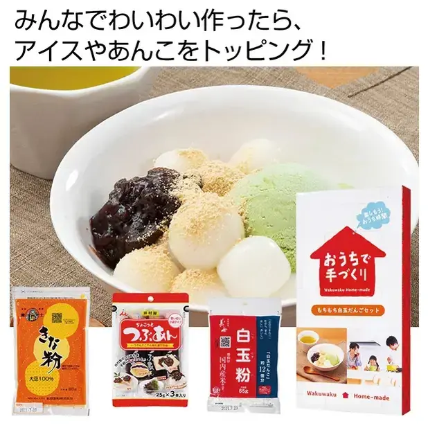 おうちで手づくり!もちもち白玉だんごセット