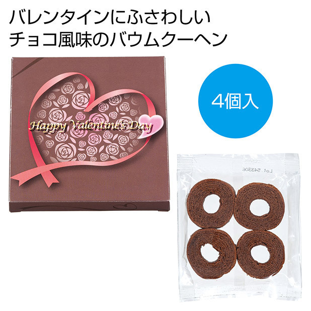 バレンタインバウムクーヘン4個