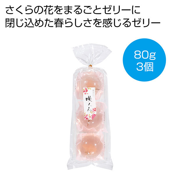 さくらゼリー