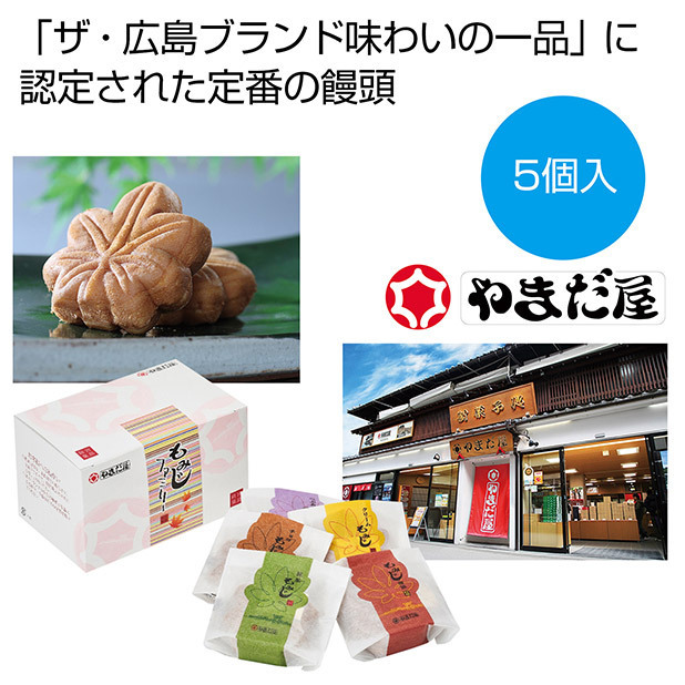 もみじファミリー5個(箱)