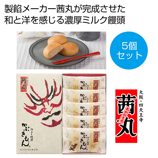 かぶきもん5個セット