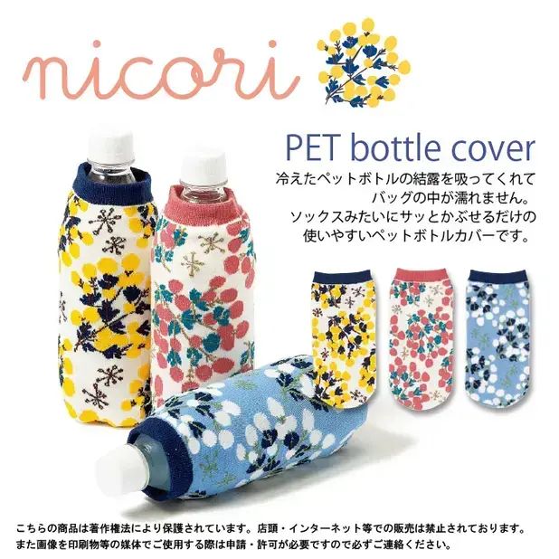 カナコノ ニコリ/ペットボトルカバー