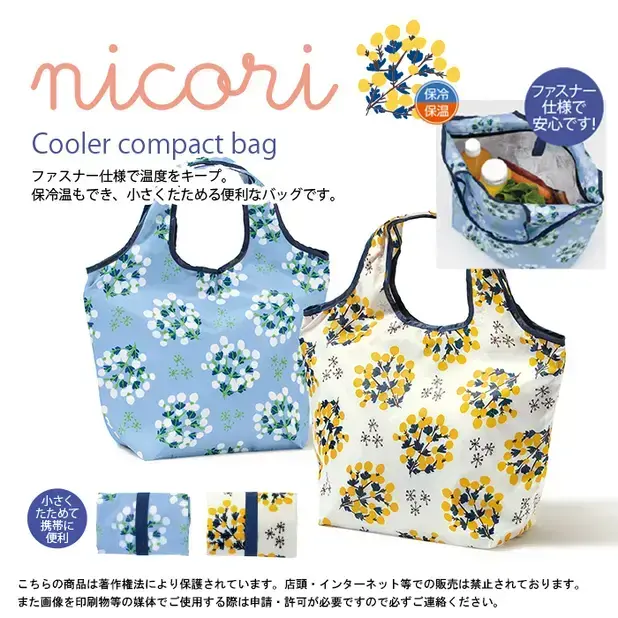 カナコノ ニコリ/小さくたためる保冷温バッグ