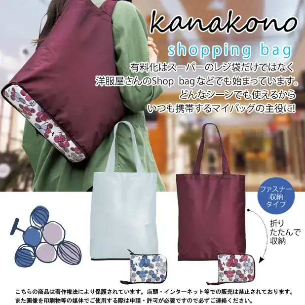 カナコノ ピノ/収納ショッピングバッグ
