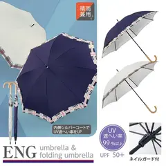 イング/晴雨兼用長傘