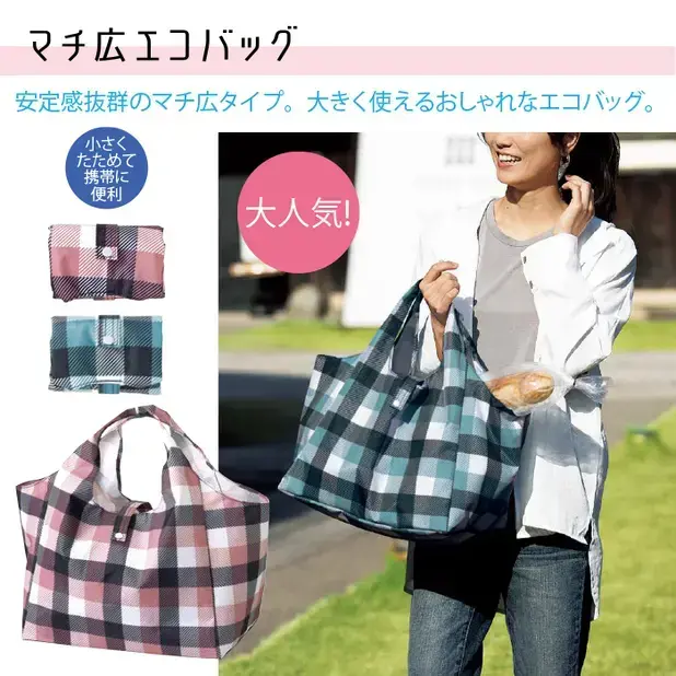 エスチェック/マチ広エコバッグ