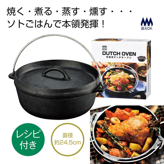 本格派ダッチオーブン