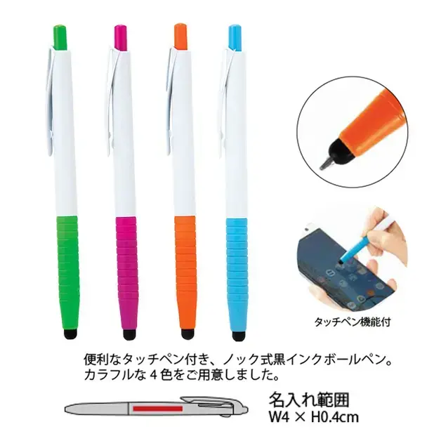 カラフルボールペン