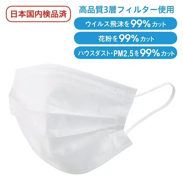 3層構造不織布マスク(個包装)
