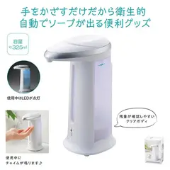センサーディスペンサー 液体タイプ
