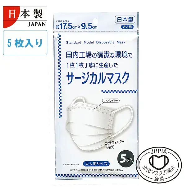 日本製サージカルマスク5枚入