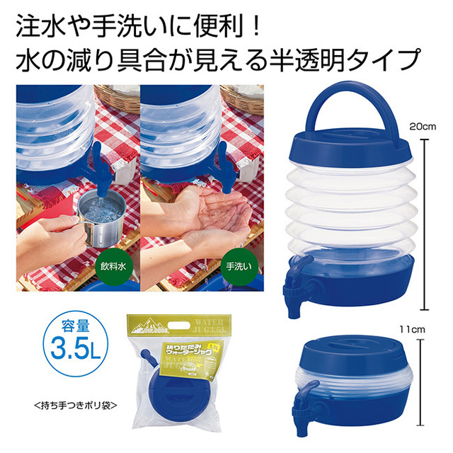 折りたたみウォータージャグ3.5L