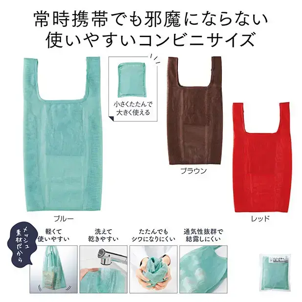 デイリーメッシュバッグ