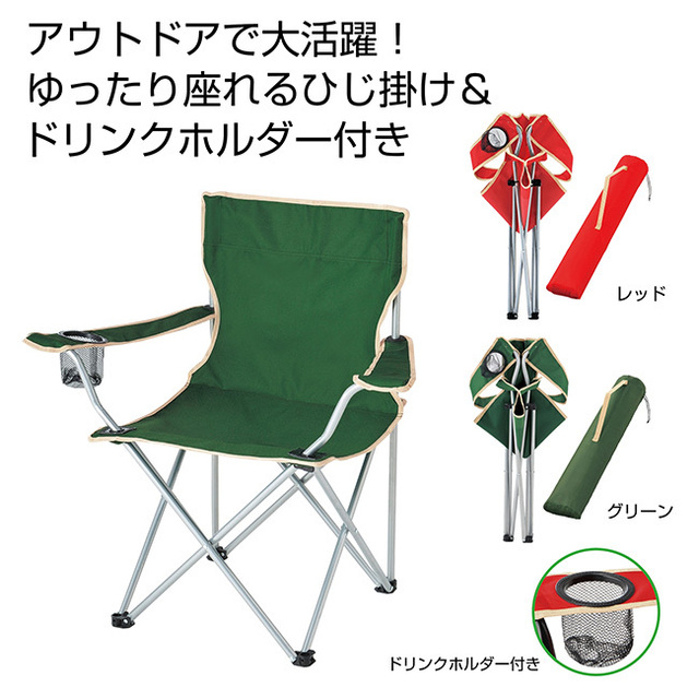 ワイド折りたたみチェア1個