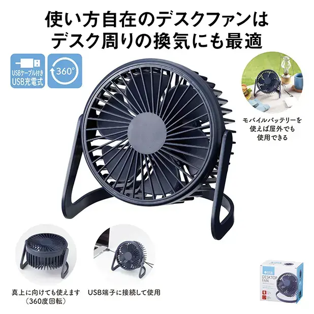 USBデスクトップファン