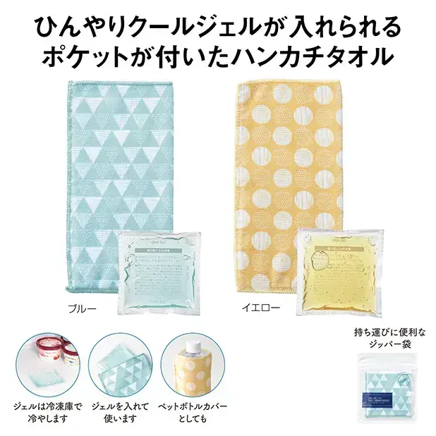 クールジェル付 ポケットハンカチ