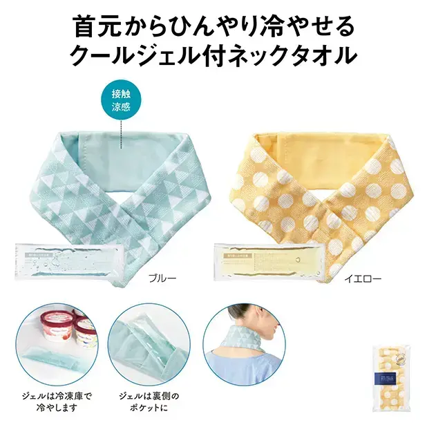 クールジェル付 涼感ネッククーラー