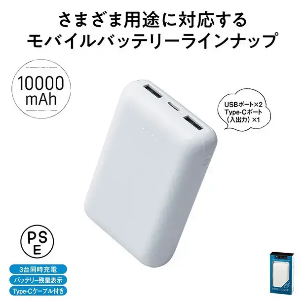 モバイル充電器 10000mAh