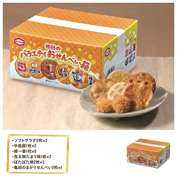 亀田のバラエティおせんべい箱S