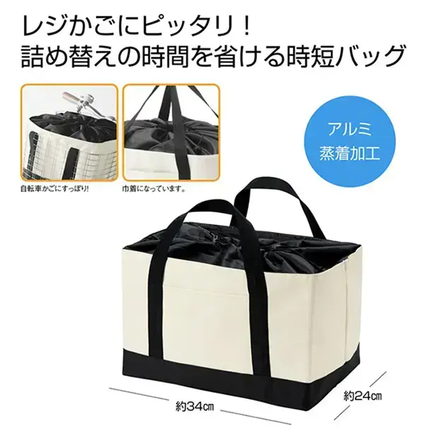 レジかご対応!お買いものバッグC