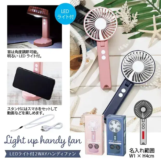 LEDライト付2WAYハンディファン