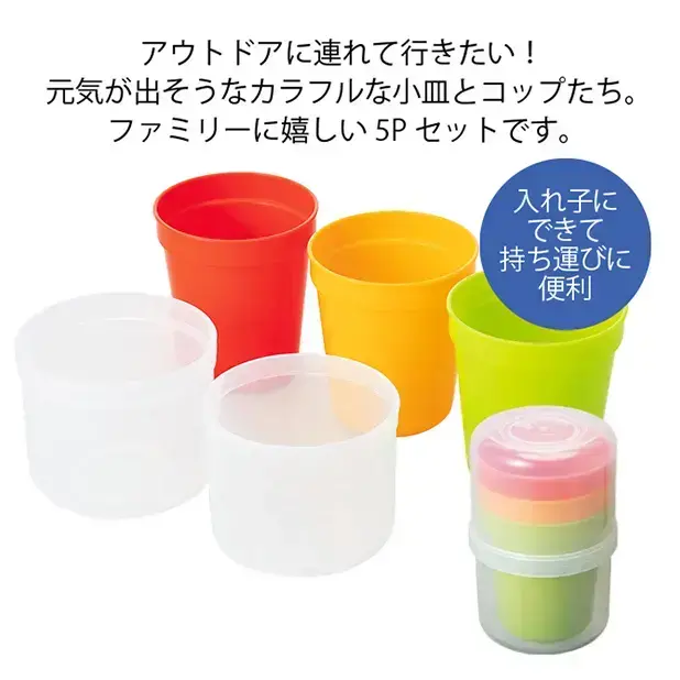 ピクニカ/コップ5P