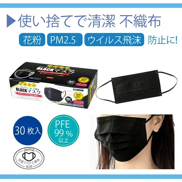 不織布マスク ブラック30枚入り