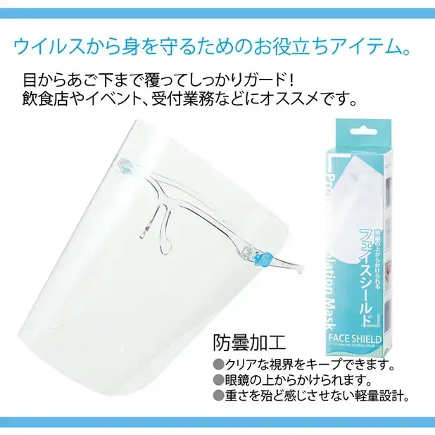 軽量 防曇加工フェイスシールド