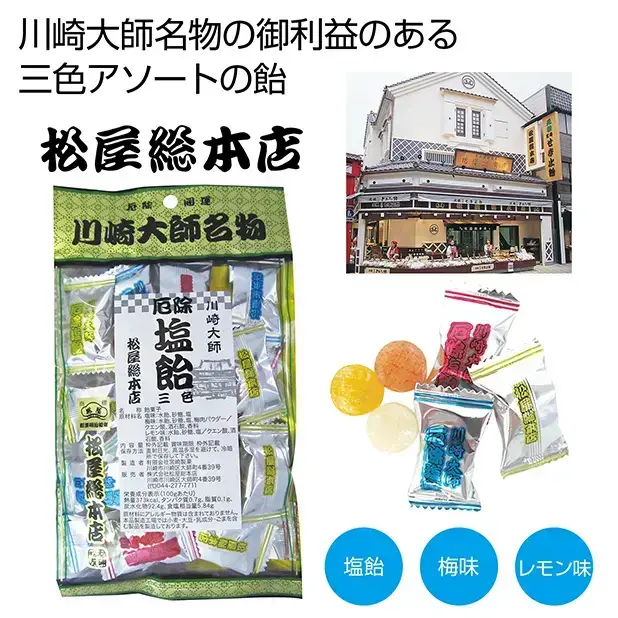 川崎大師厄除塩飴三色80g
