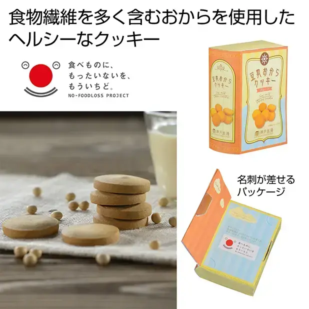 豆乳おからクッキー