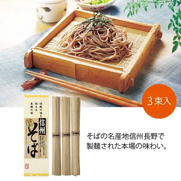信州そば3束