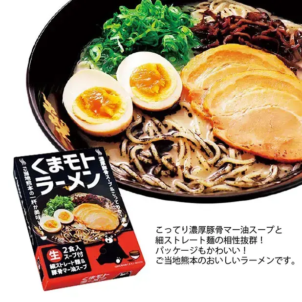 くまモトラーメン2人前