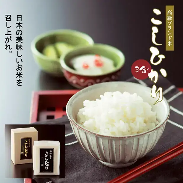 こしひかり箱入3合