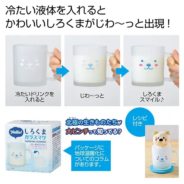 ハロー!しろくまガラスマグ