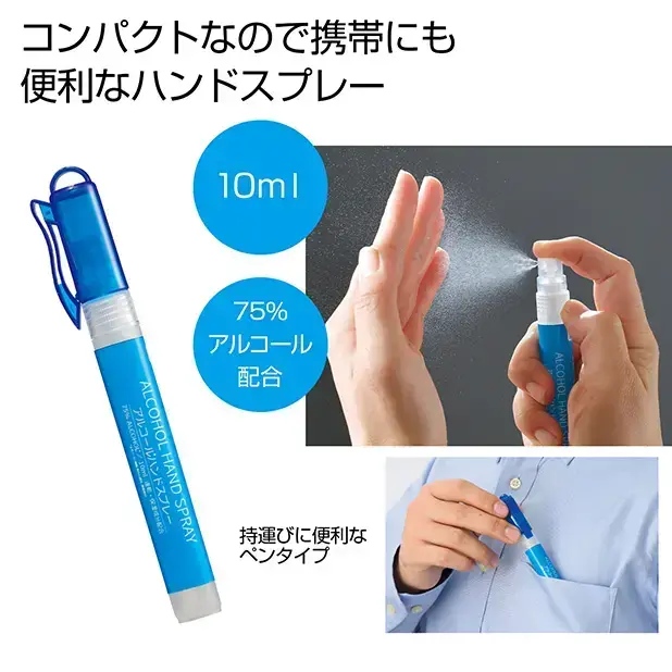 アルコールハンドスプレー10ml