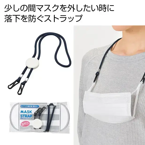 首掛けマスクストラップ