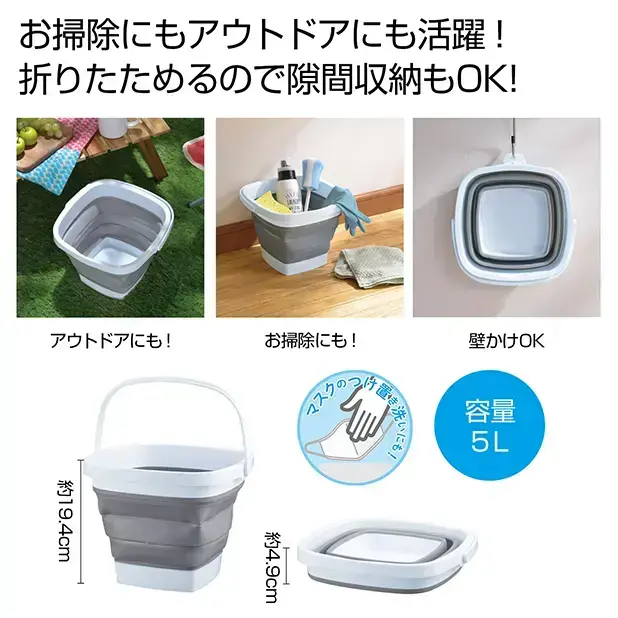 折りたたみスクエアバケツ5L