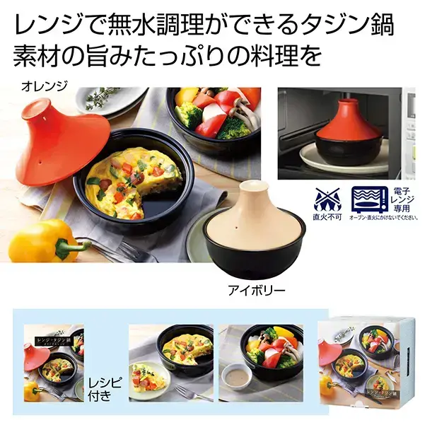 レンジでタジン鍋1個