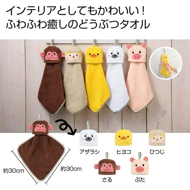 あつめよう!どうぶつのループタオル1個