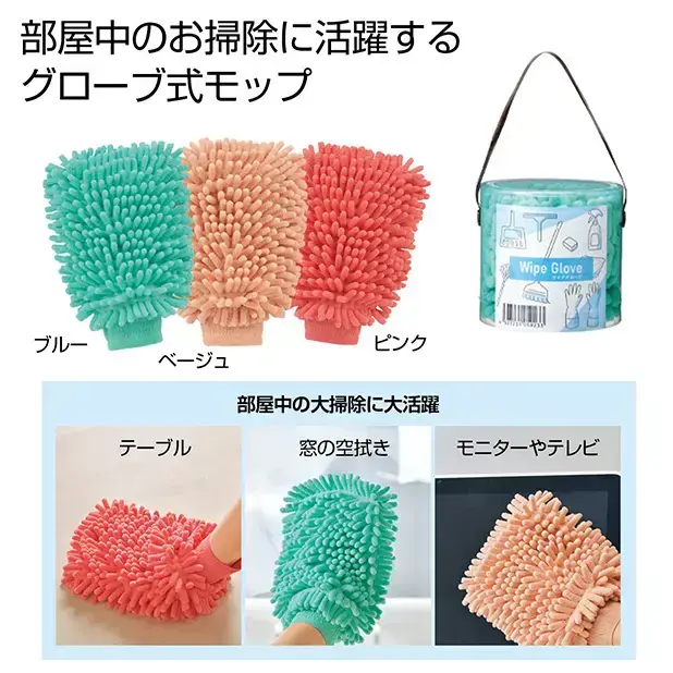 ハンドルケース ワイプグローブ