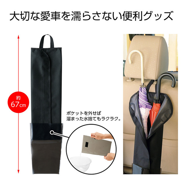 車内対応!アンブレラケース