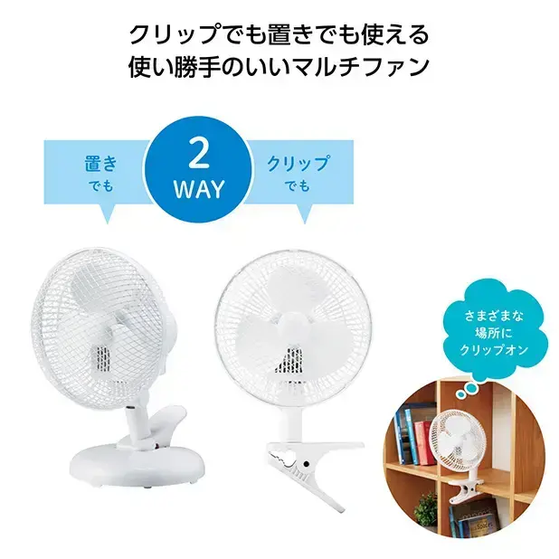 2WAYクリップファン
