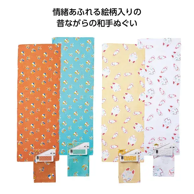 和柄てぬぐい