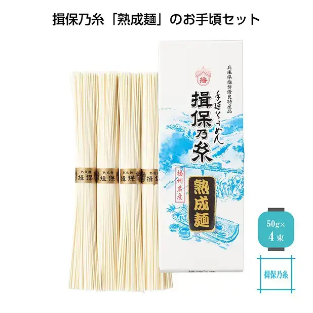 手延素麺 揖保乃糸熟成麺200g