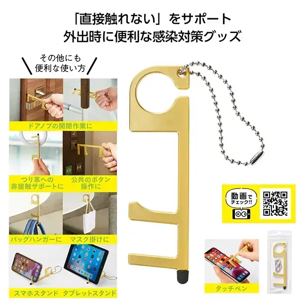 いろいろ使える!タッチレスフック
