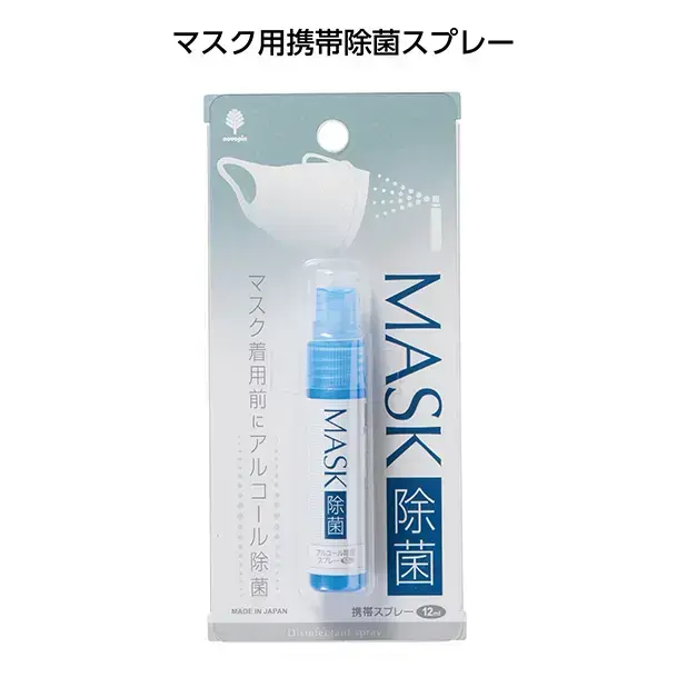 マスクにシュッシュッ