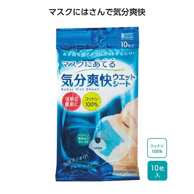 マスクにあてる気分爽快ウエットシート10枚入