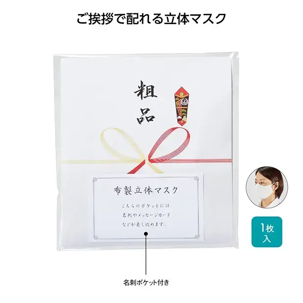 粗品のしマスク